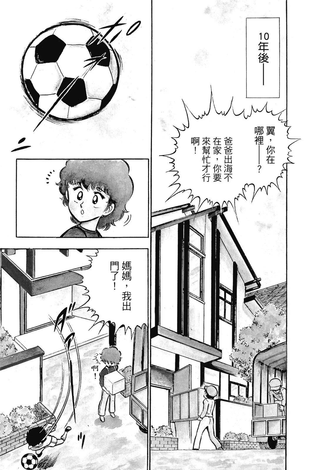 《足球小将翼》爱藏版01卷 第11页