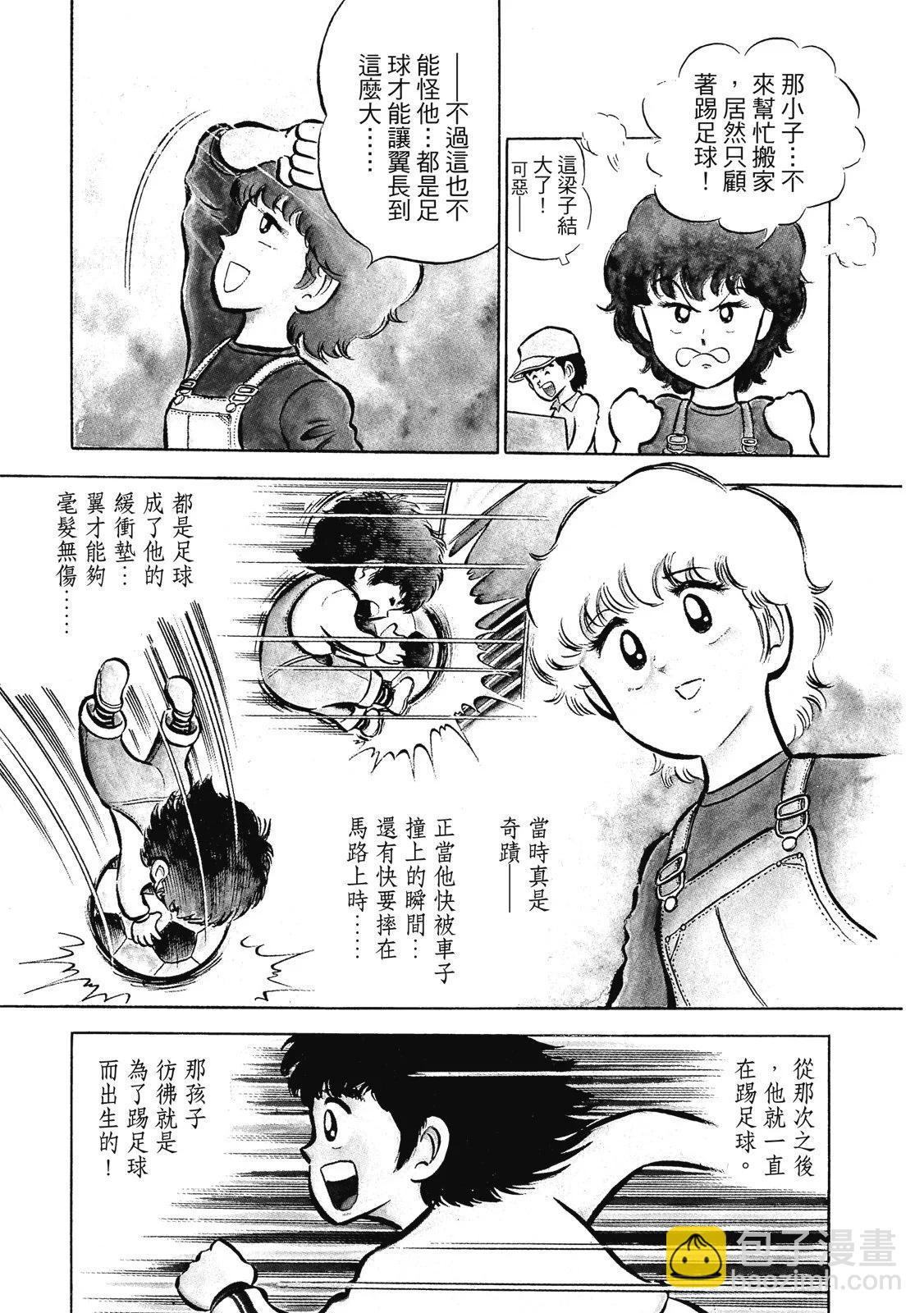 《足球小将翼》爱藏版01卷 第13页