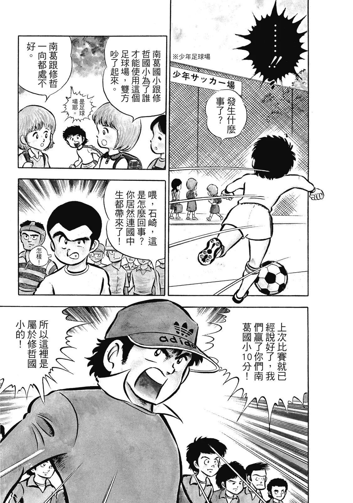 《足球小将翼》爱藏版01卷 第15页