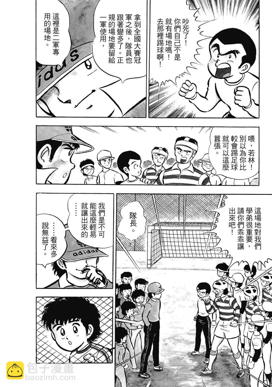《足球小将翼》爱藏版01卷 第16页