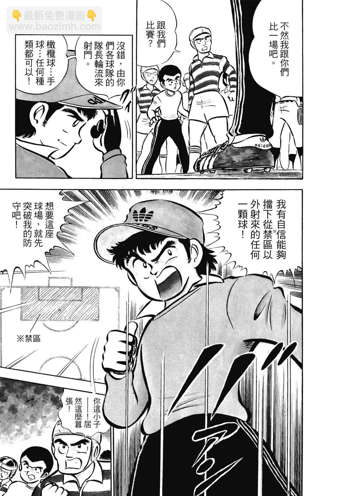 《足球小将翼》爱藏版01卷 第17页