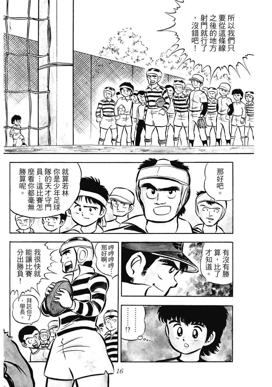 《足球小将翼》爱藏版01卷 第18页