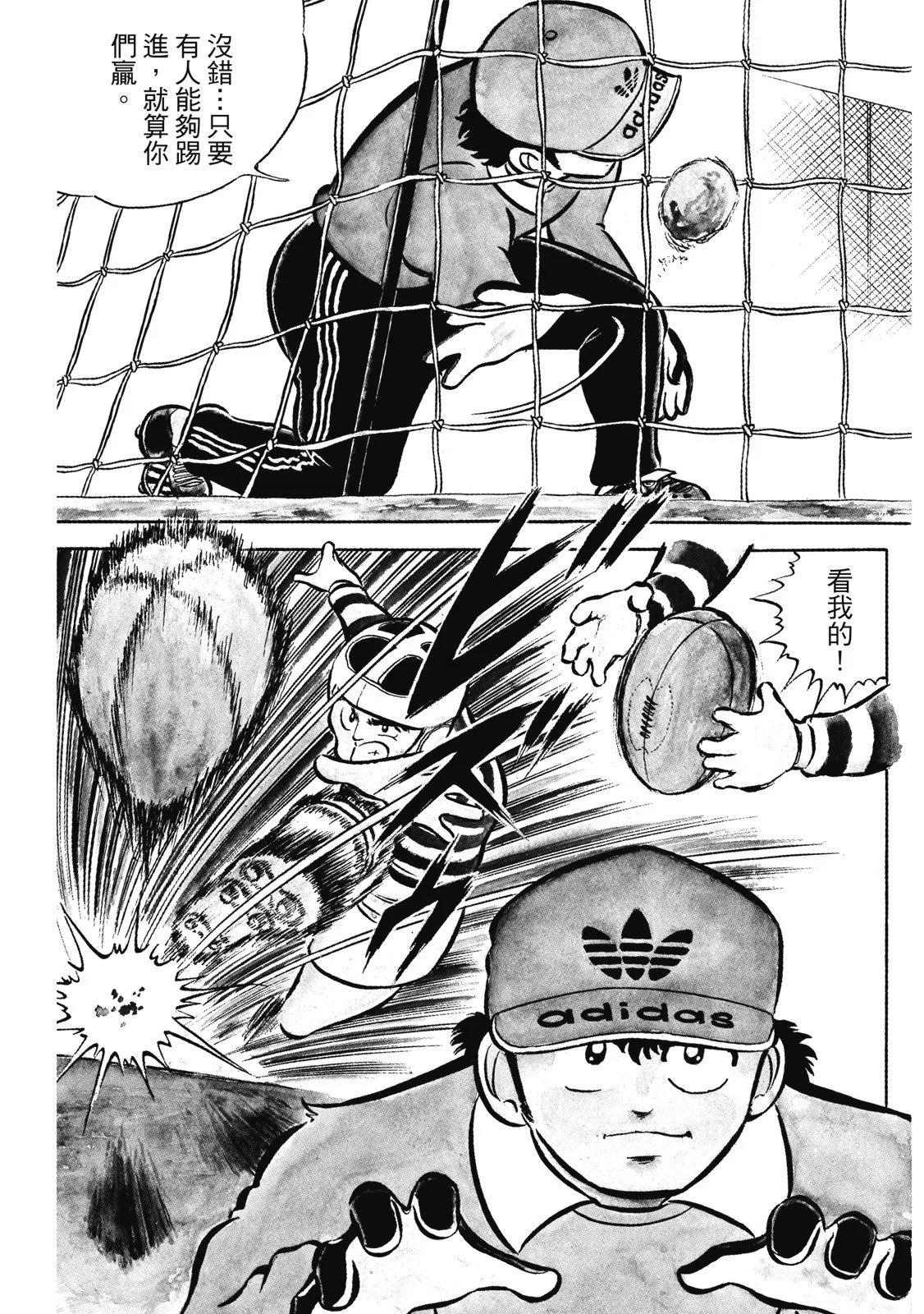 《足球小将翼》爱藏版01卷 第19页
