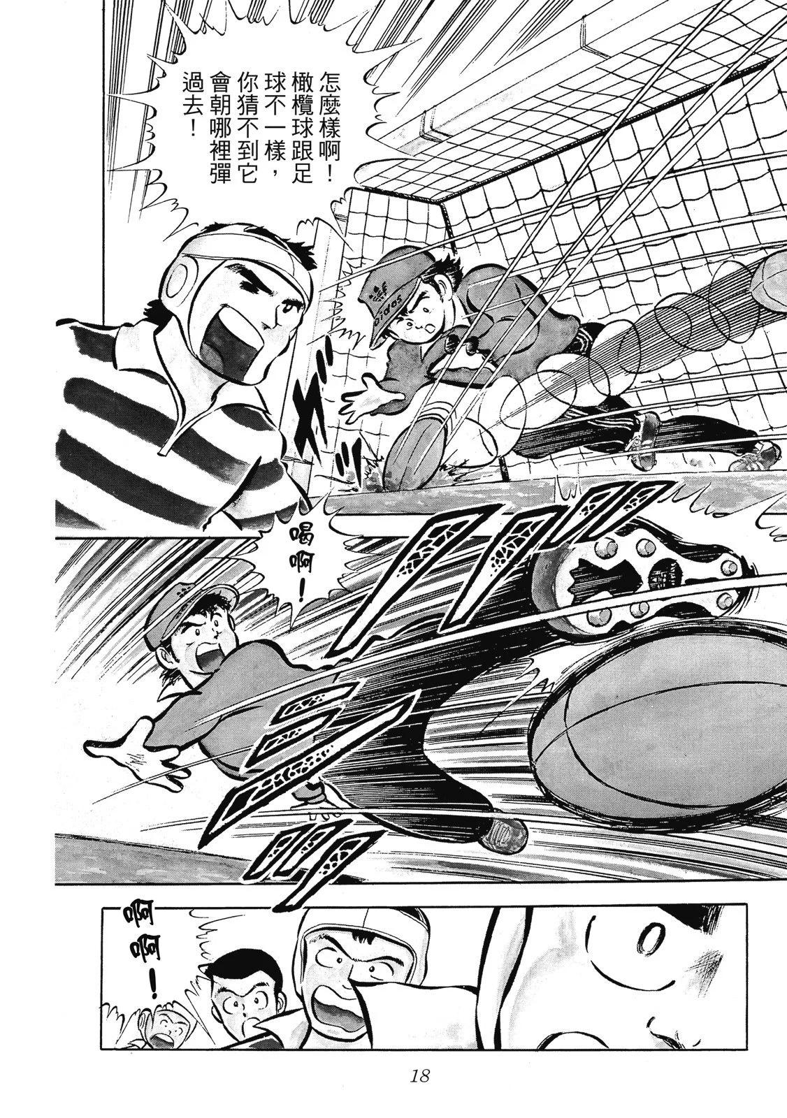 《足球小将翼》爱藏版01卷 第20页