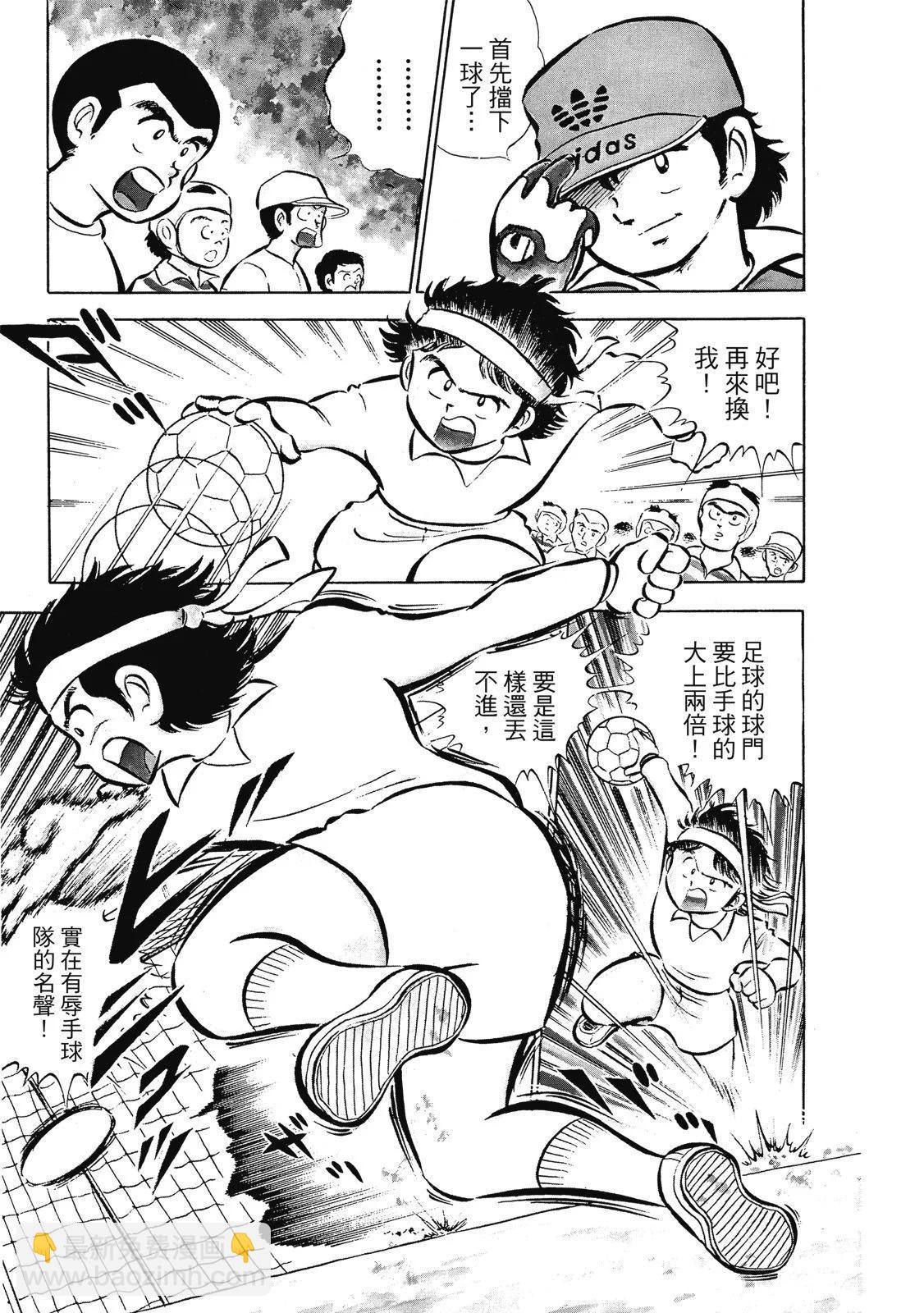 《足球小将翼》爱藏版01卷 第21页