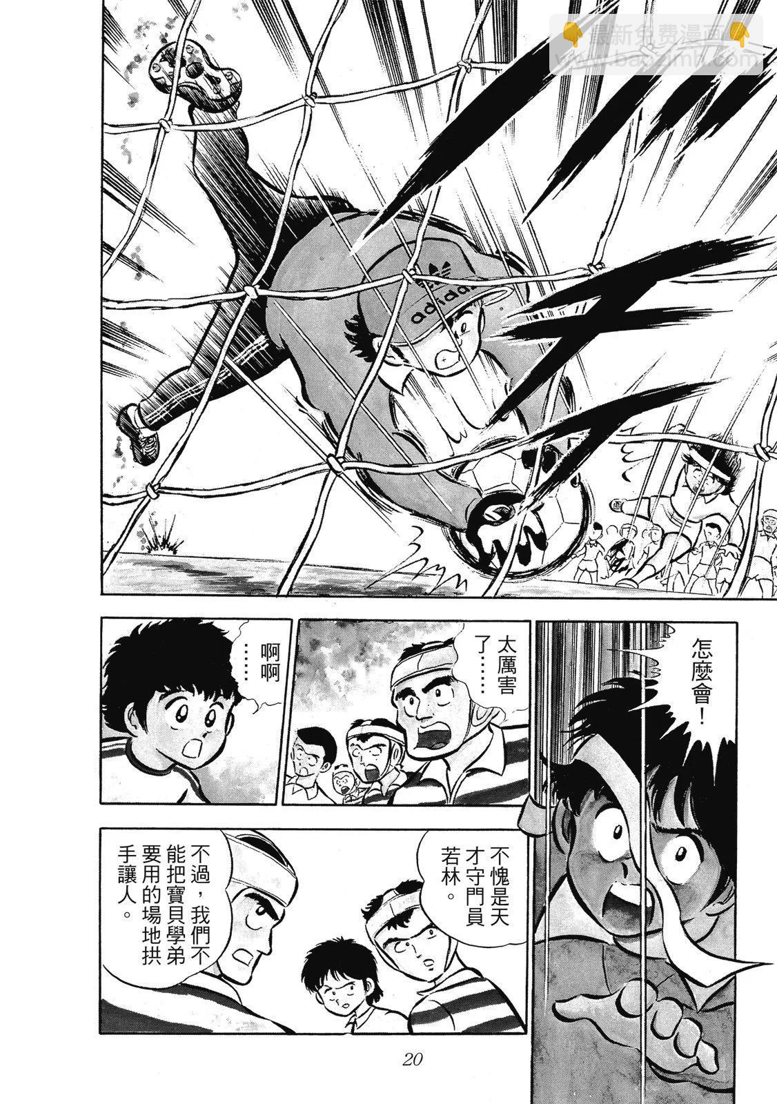 《足球小将翼》爱藏版01卷 第22页