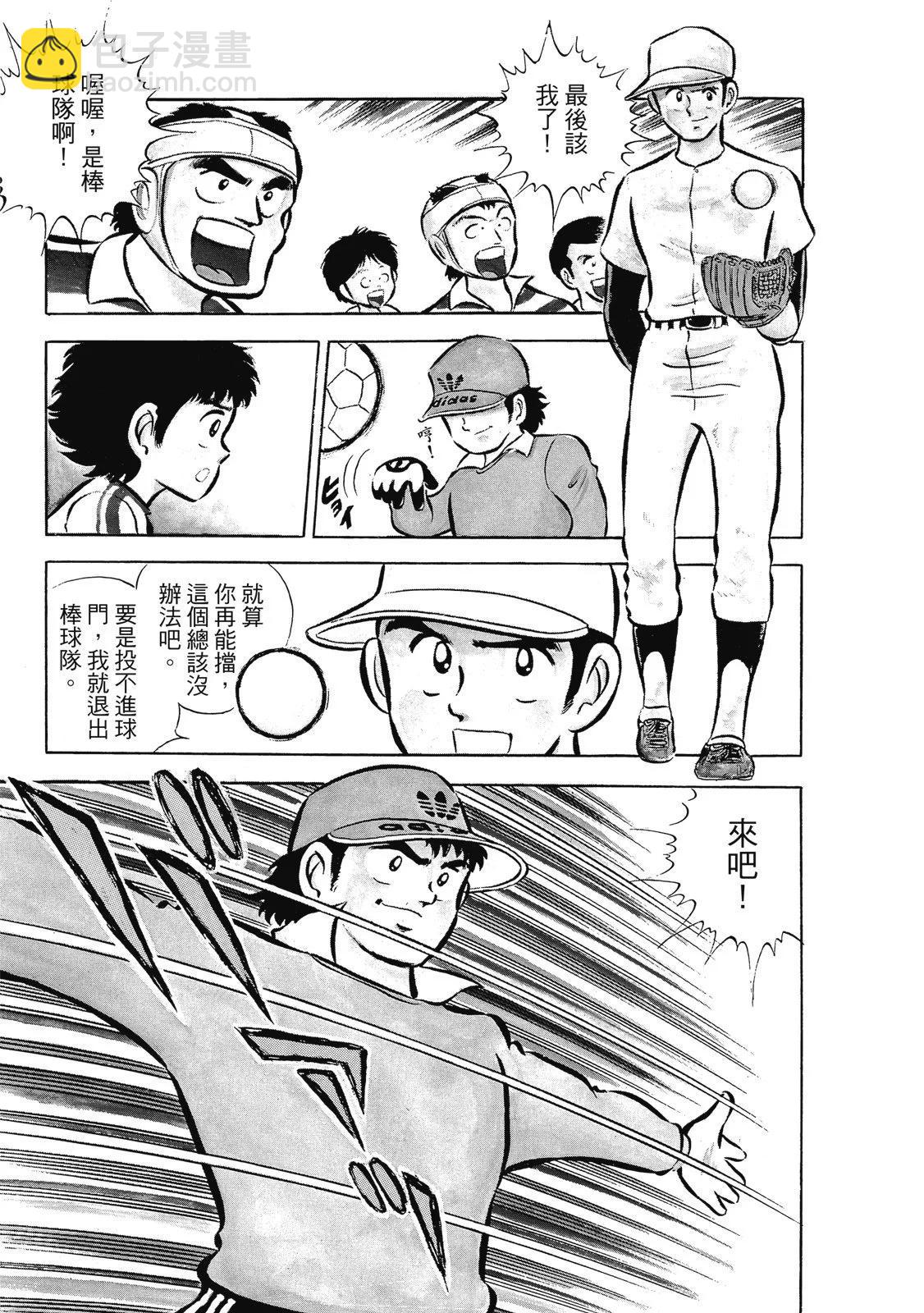 《足球小将翼》爱藏版01卷 第23页