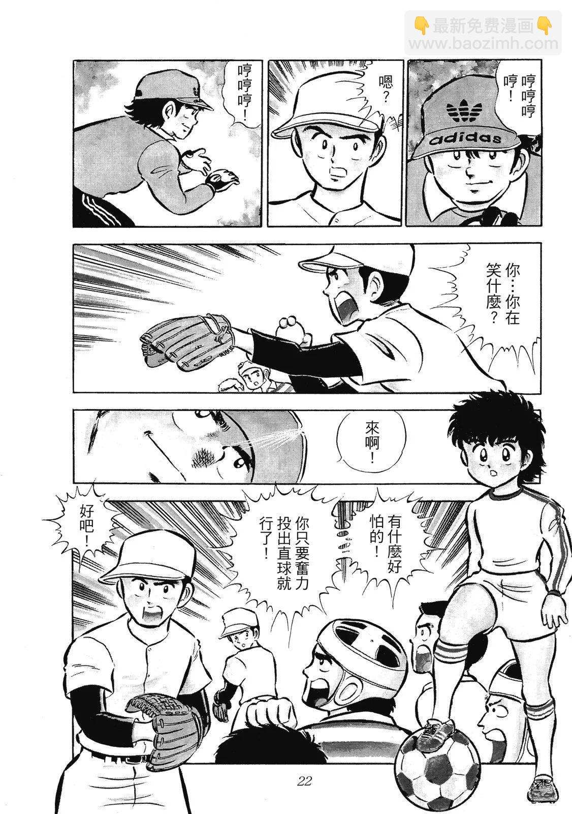 《足球小将翼》爱藏版01卷 第24页