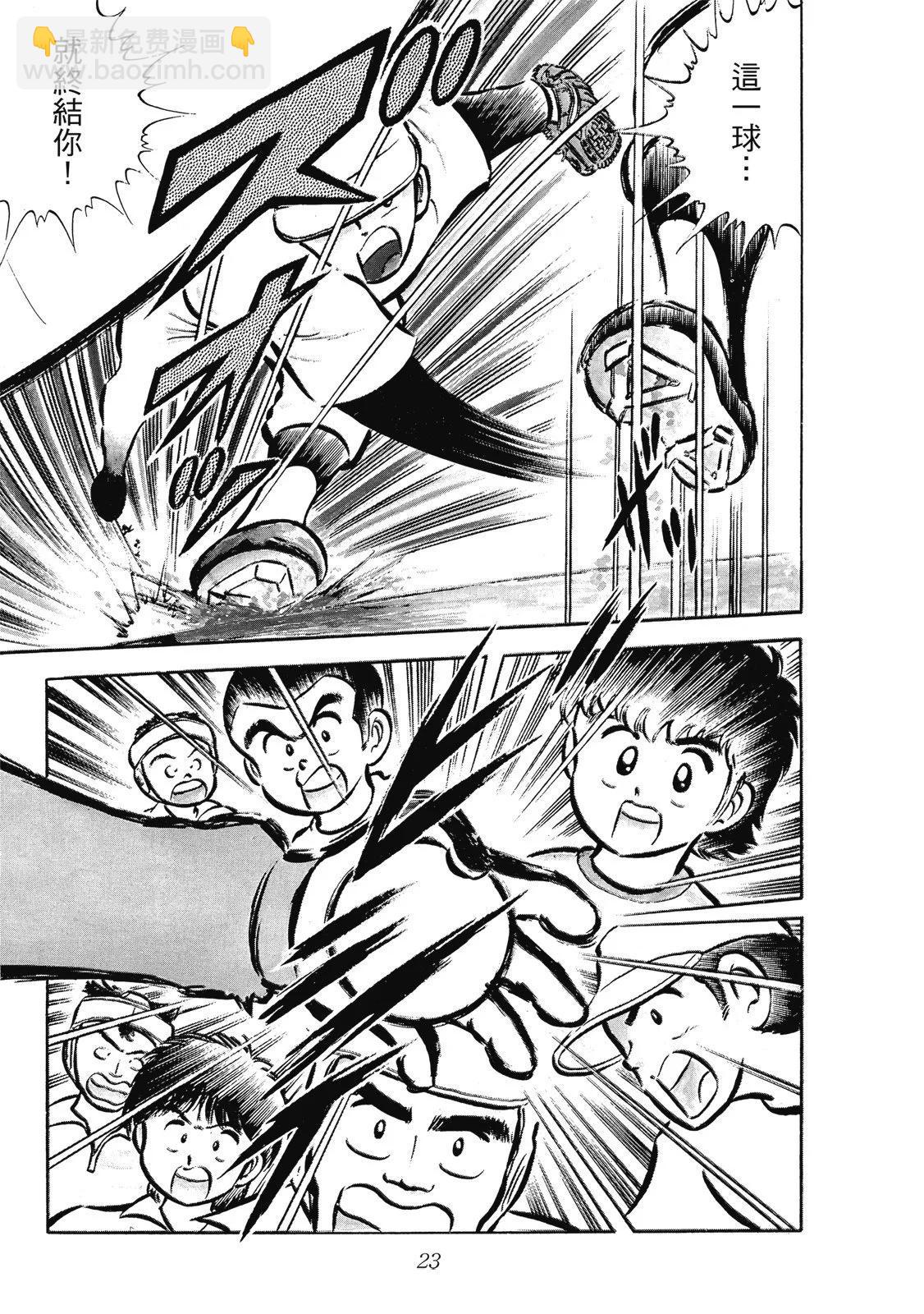 《足球小将翼》爱藏版01卷 第25页