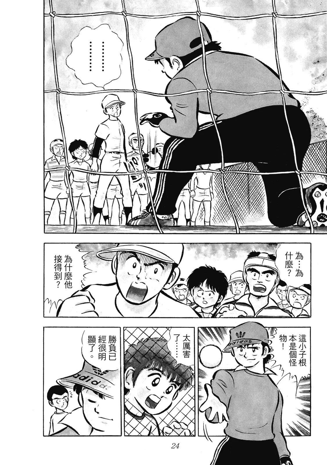 《足球小将翼》爱藏版01卷 第26页