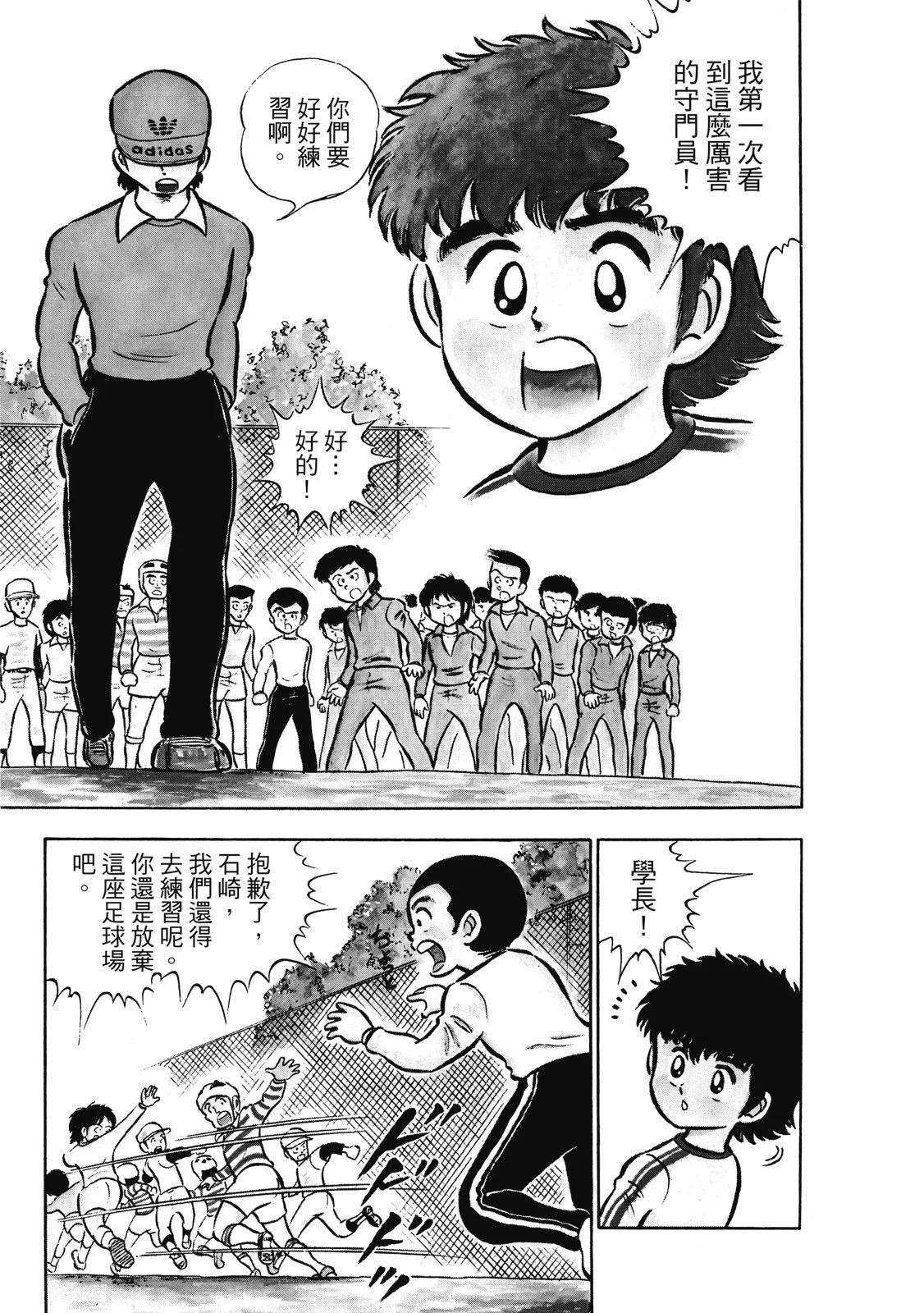 《足球小将翼》爱藏版01卷 第27页