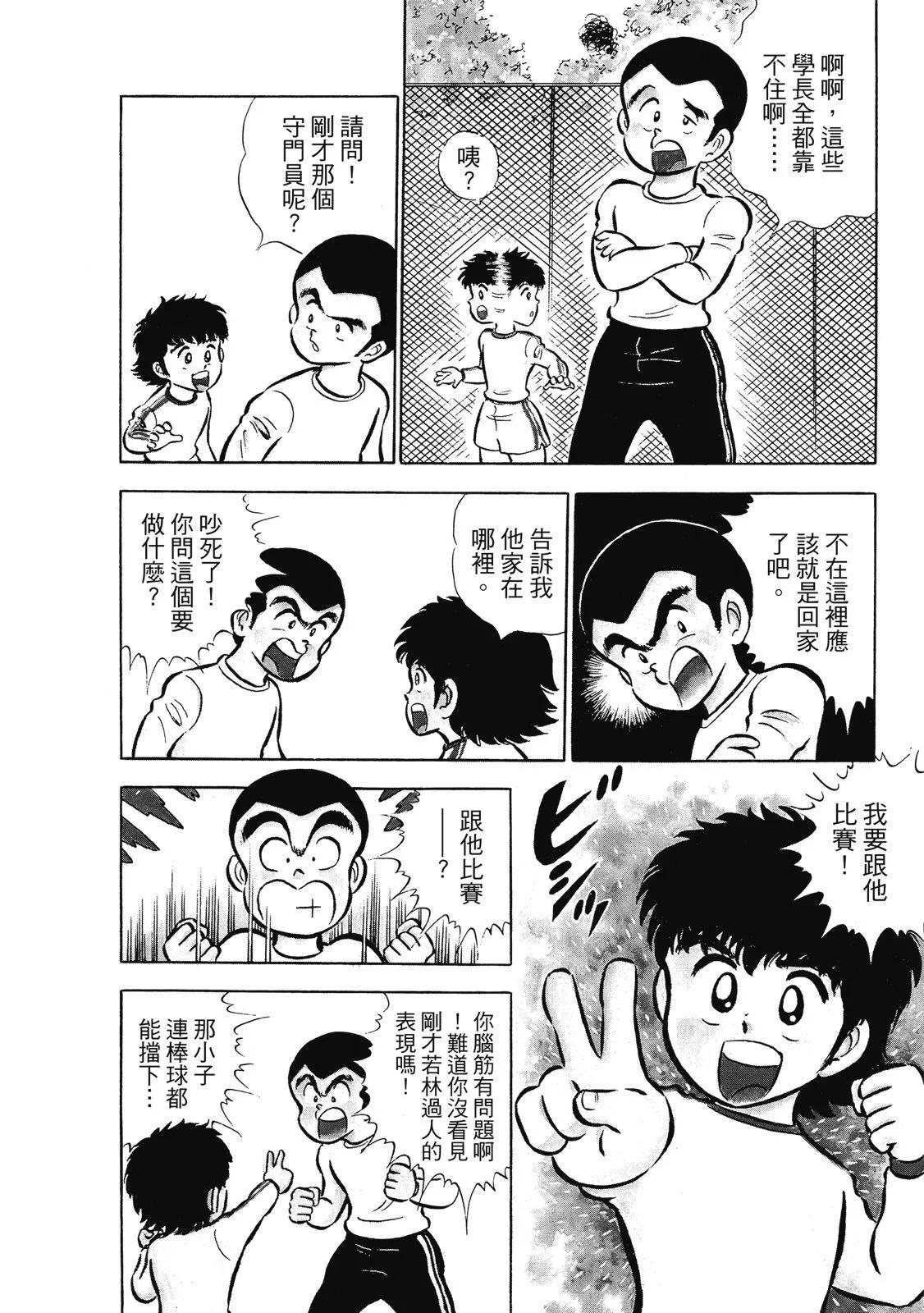 《足球小将翼》爱藏版01卷 第28页