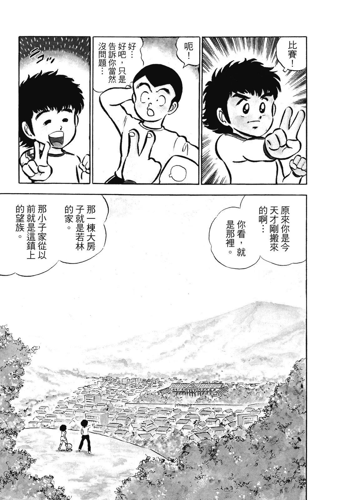 《足球小将翼》爱藏版01卷 第29页