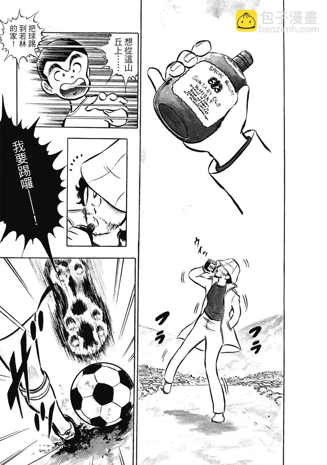 《足球小将翼》爱藏版01卷 第31页