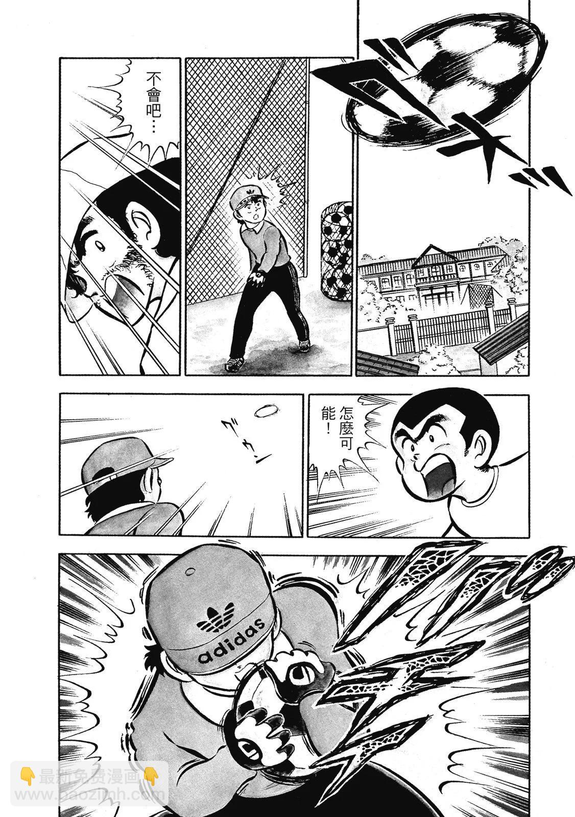 《足球小将翼》爱藏版01卷 第36页