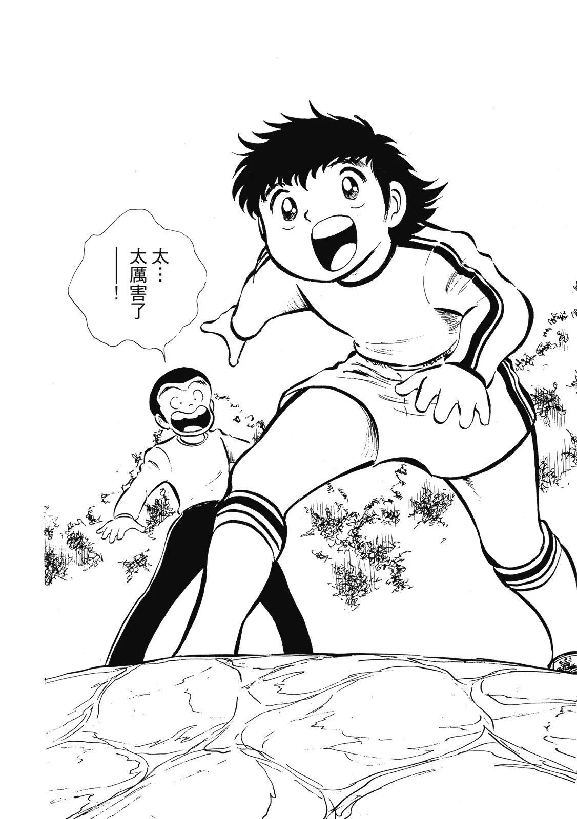 《足球小将翼》爱藏版01卷 第38页