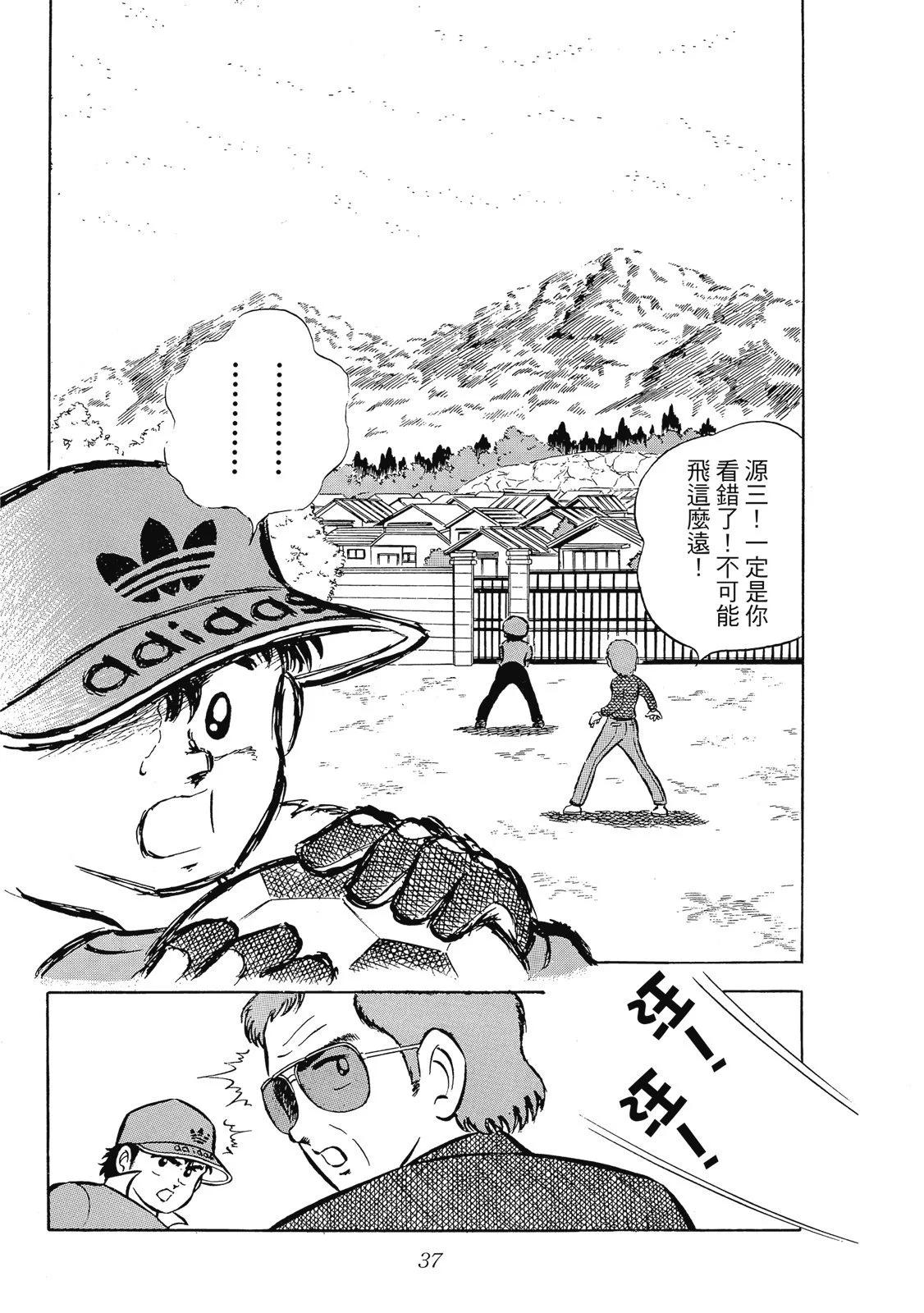 《足球小将翼》爱藏版01卷 第39页