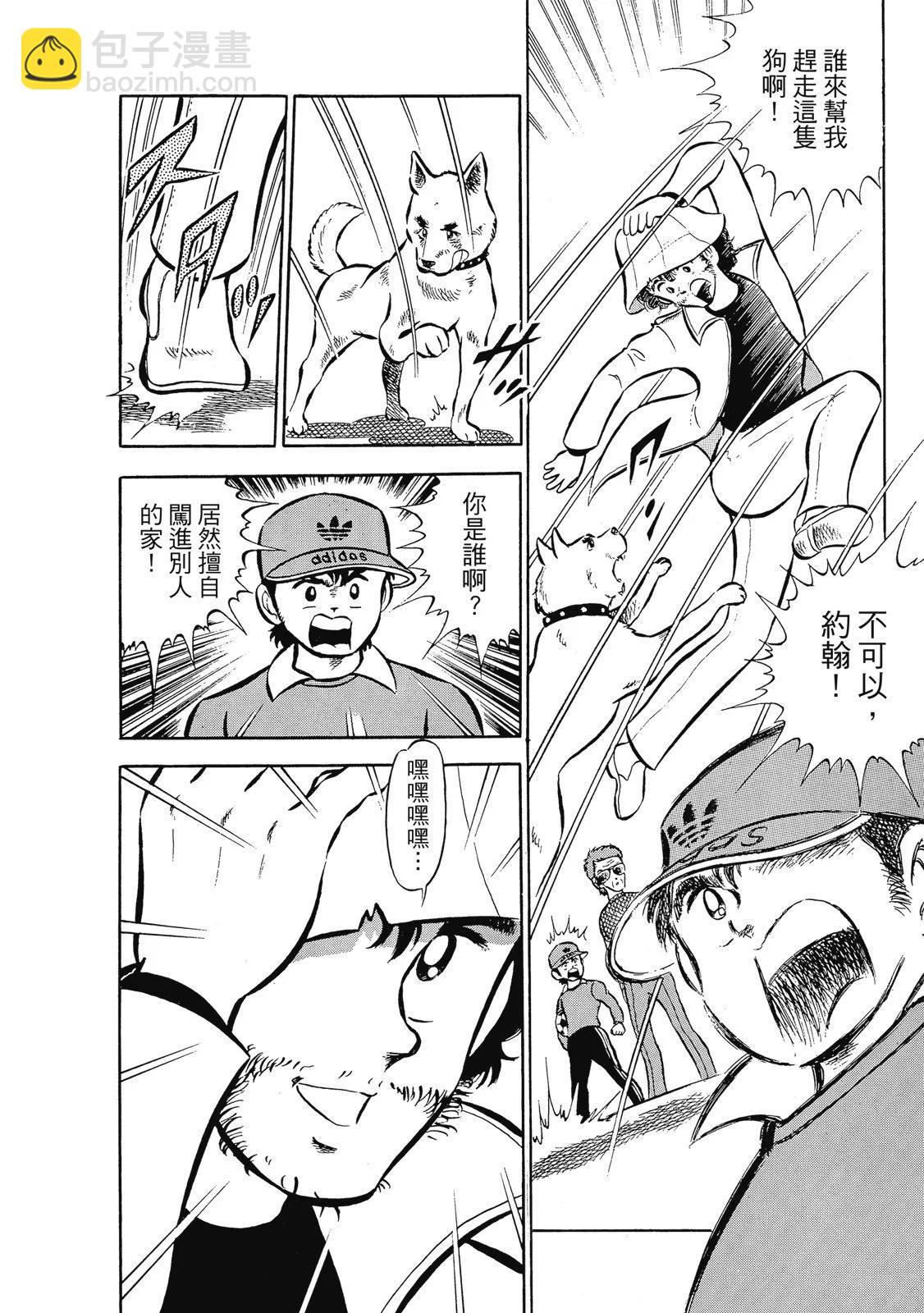 《足球小将翼》爱藏版01卷 第40页