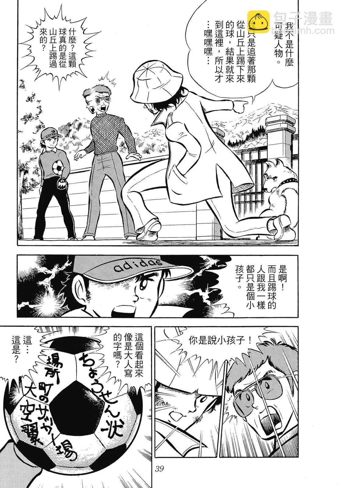 《足球小将翼》爱藏版01卷 第41页