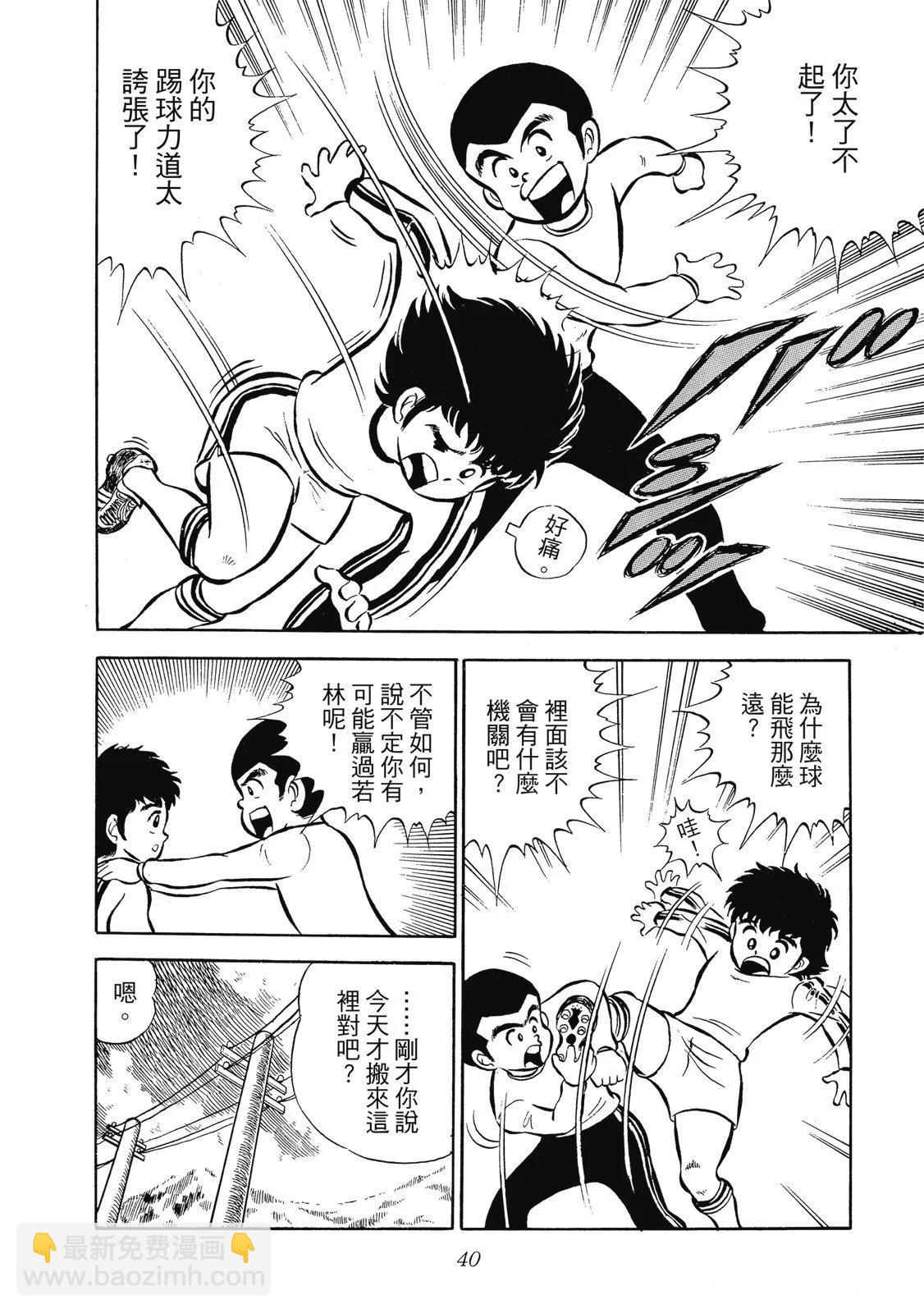 《足球小将翼》爱藏版01卷 第42页
