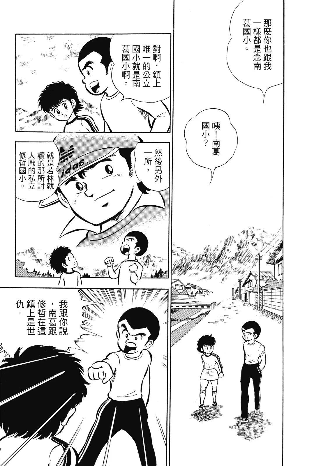《足球小将翼》爱藏版01卷 第43页