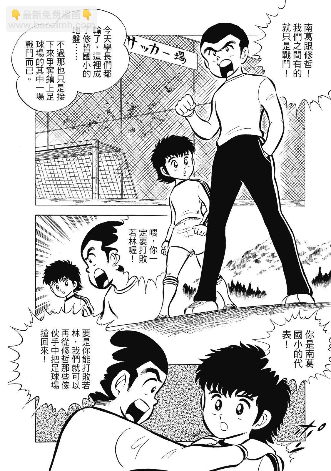 《足球小将翼》爱藏版01卷 第44页