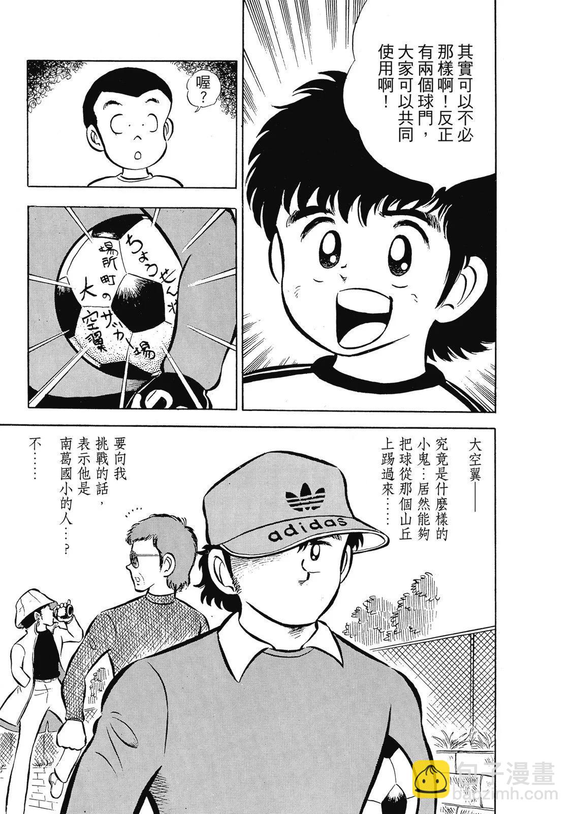 《足球小将翼》爱藏版01卷 第45页