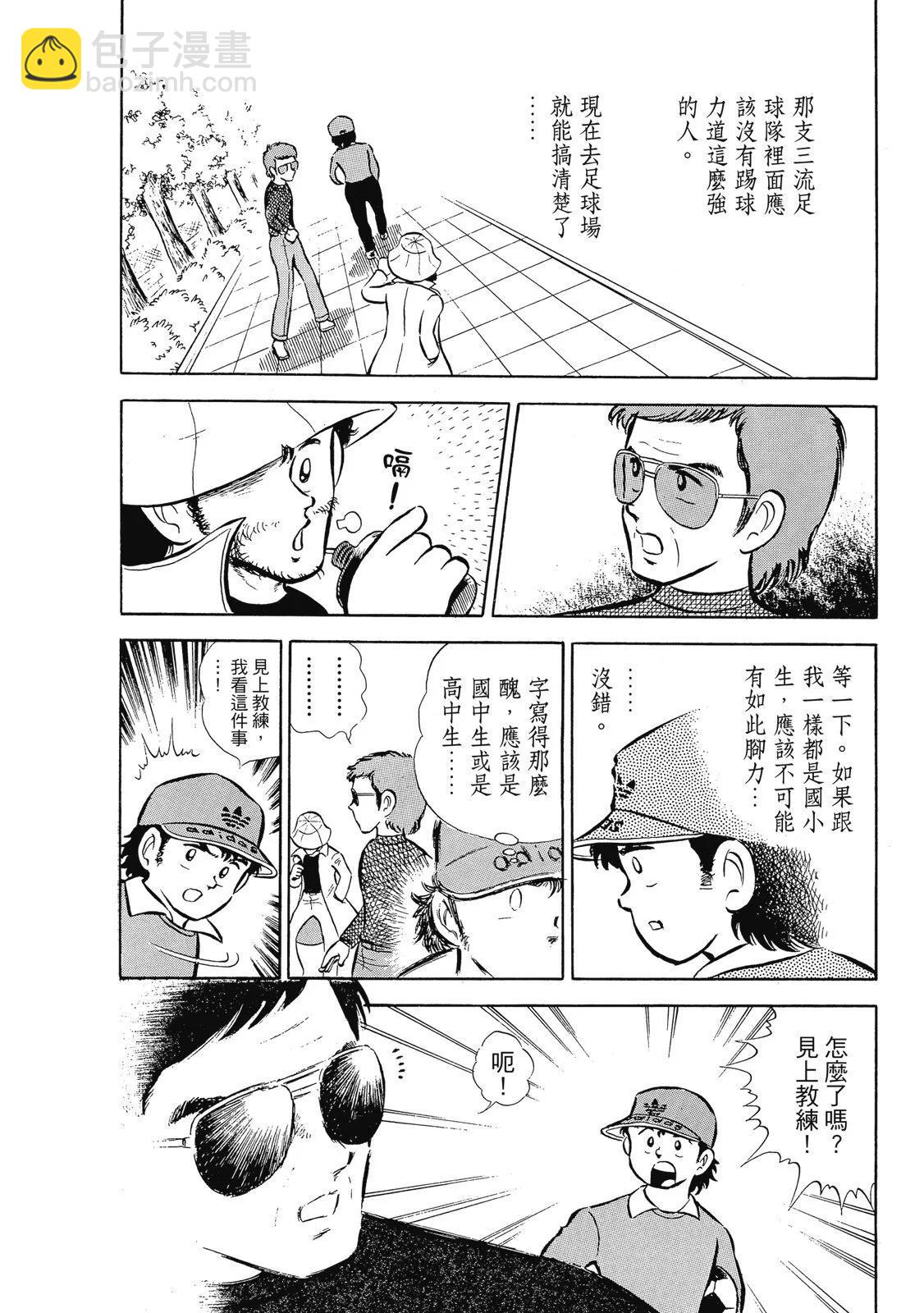 《足球小将翼》爱藏版01卷 第46页