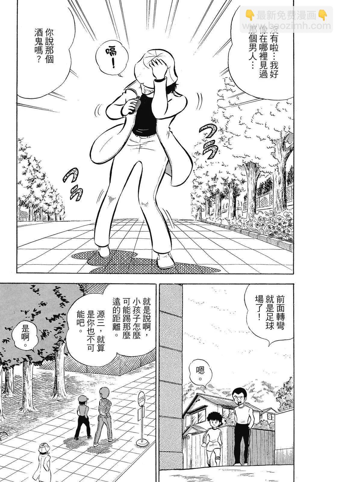 《足球小将翼》爱藏版01卷 第47页