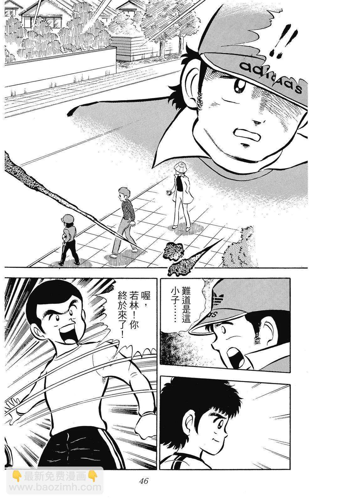 《足球小将翼》爱藏版01卷 第48页