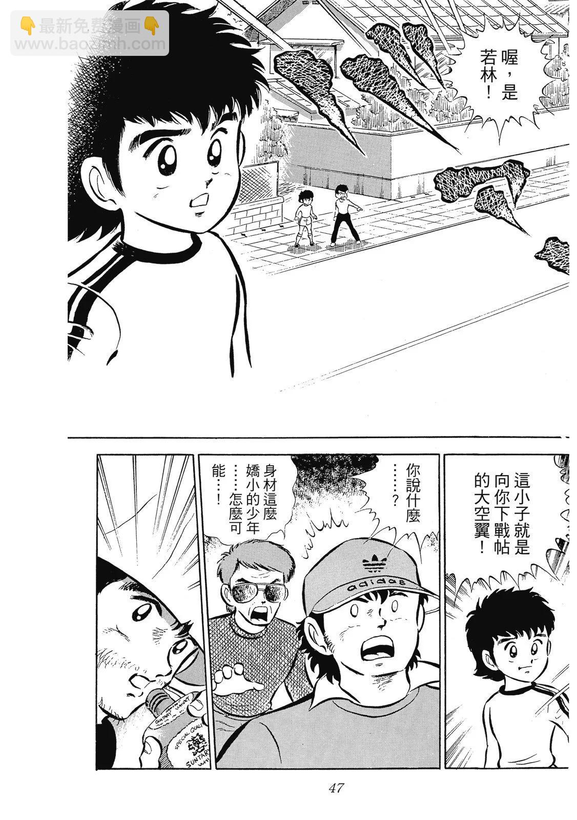 《足球小将翼》爱藏版01卷 第49页