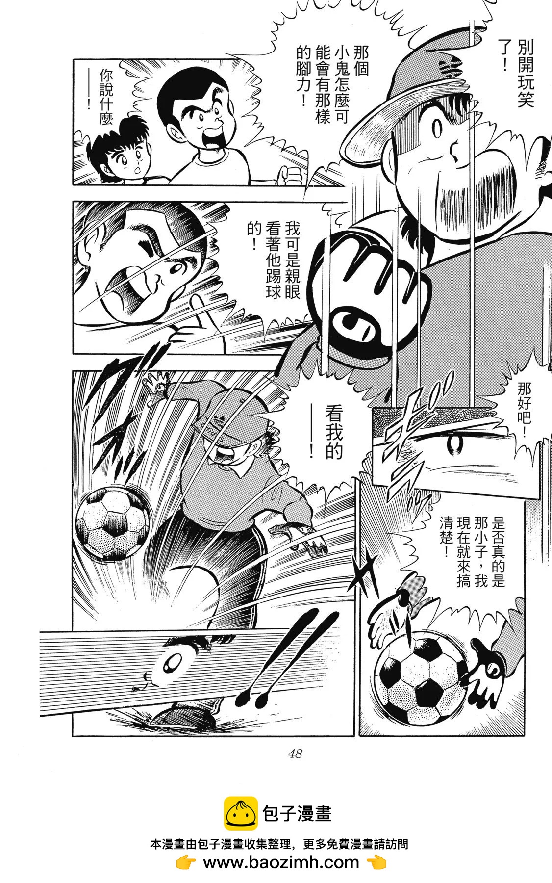 《足球小将翼》爱藏版01卷 第50页