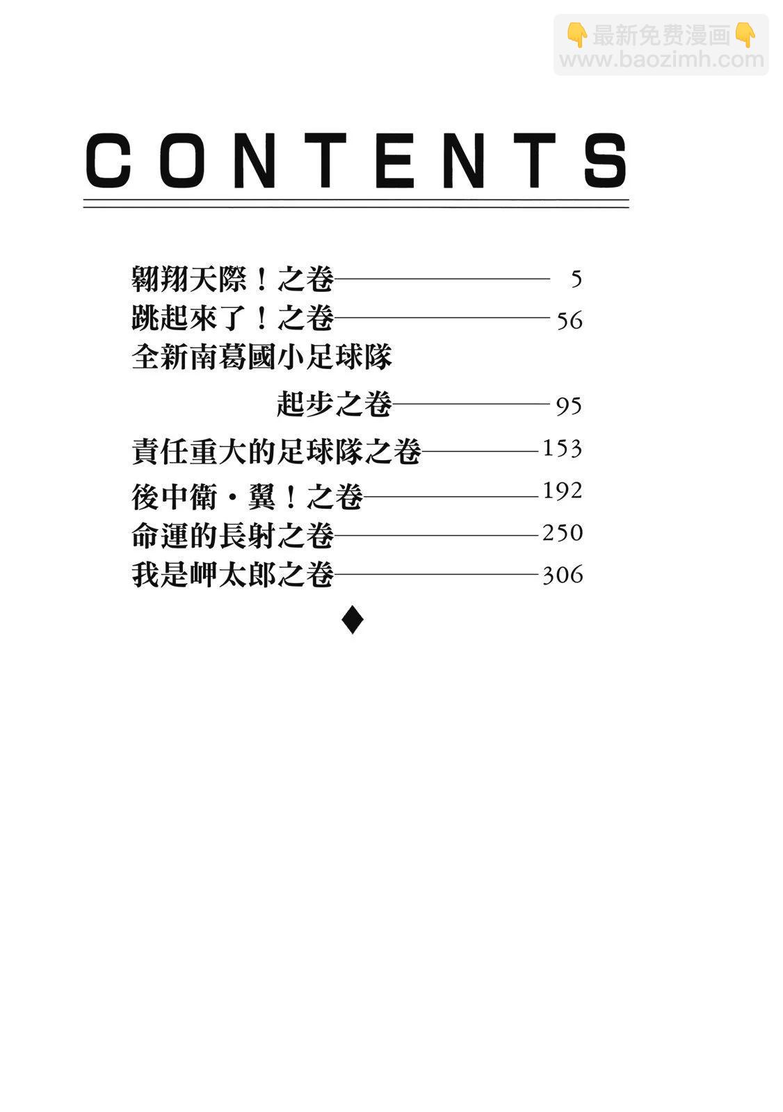 《足球小将翼》爱藏版01卷 第5页