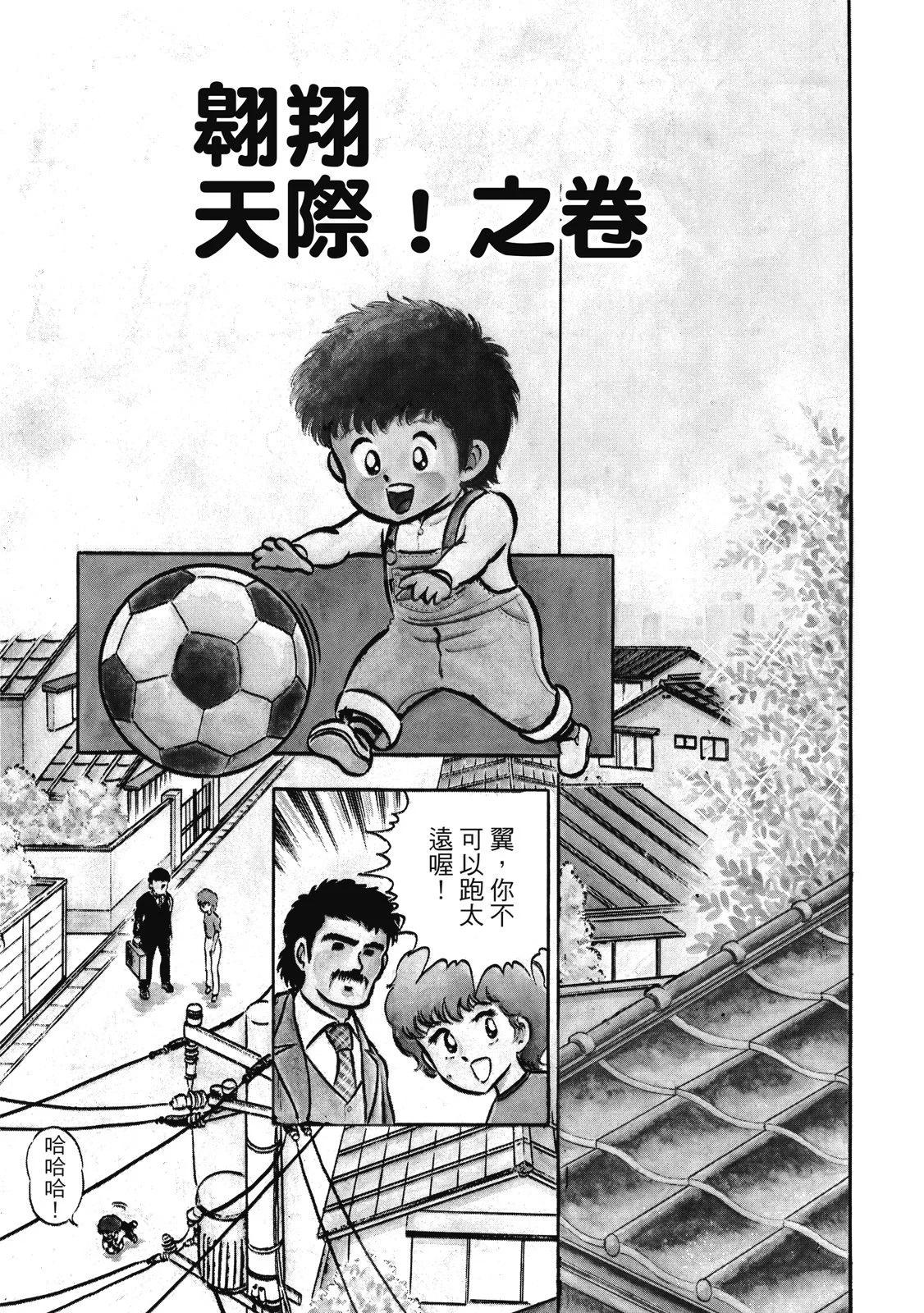 《足球小将翼》爱藏版01卷 第7页