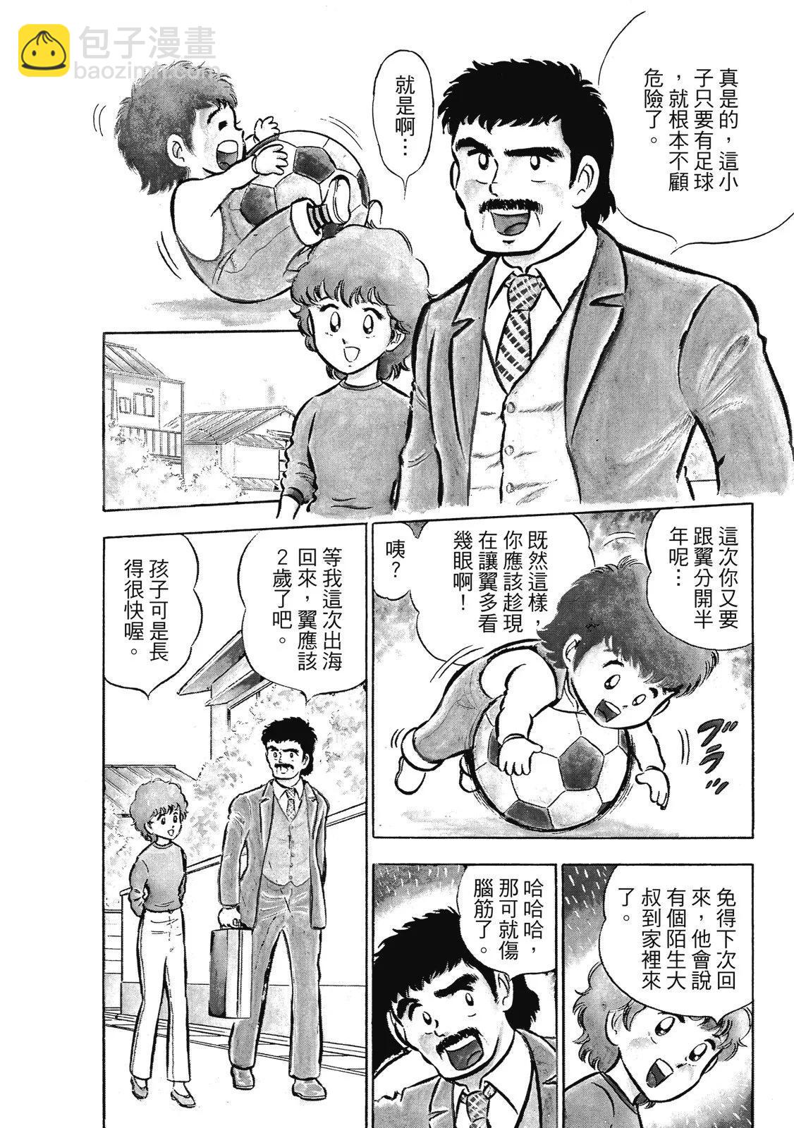 《足球小将翼》爱藏版01卷 第8页