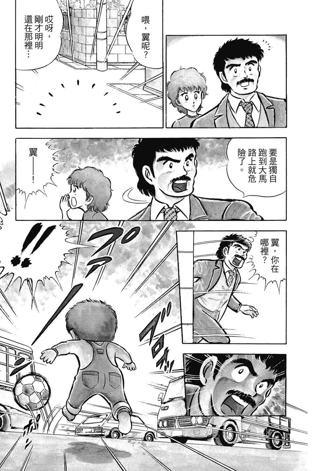 《足球小将翼》爱藏版01卷 第9页