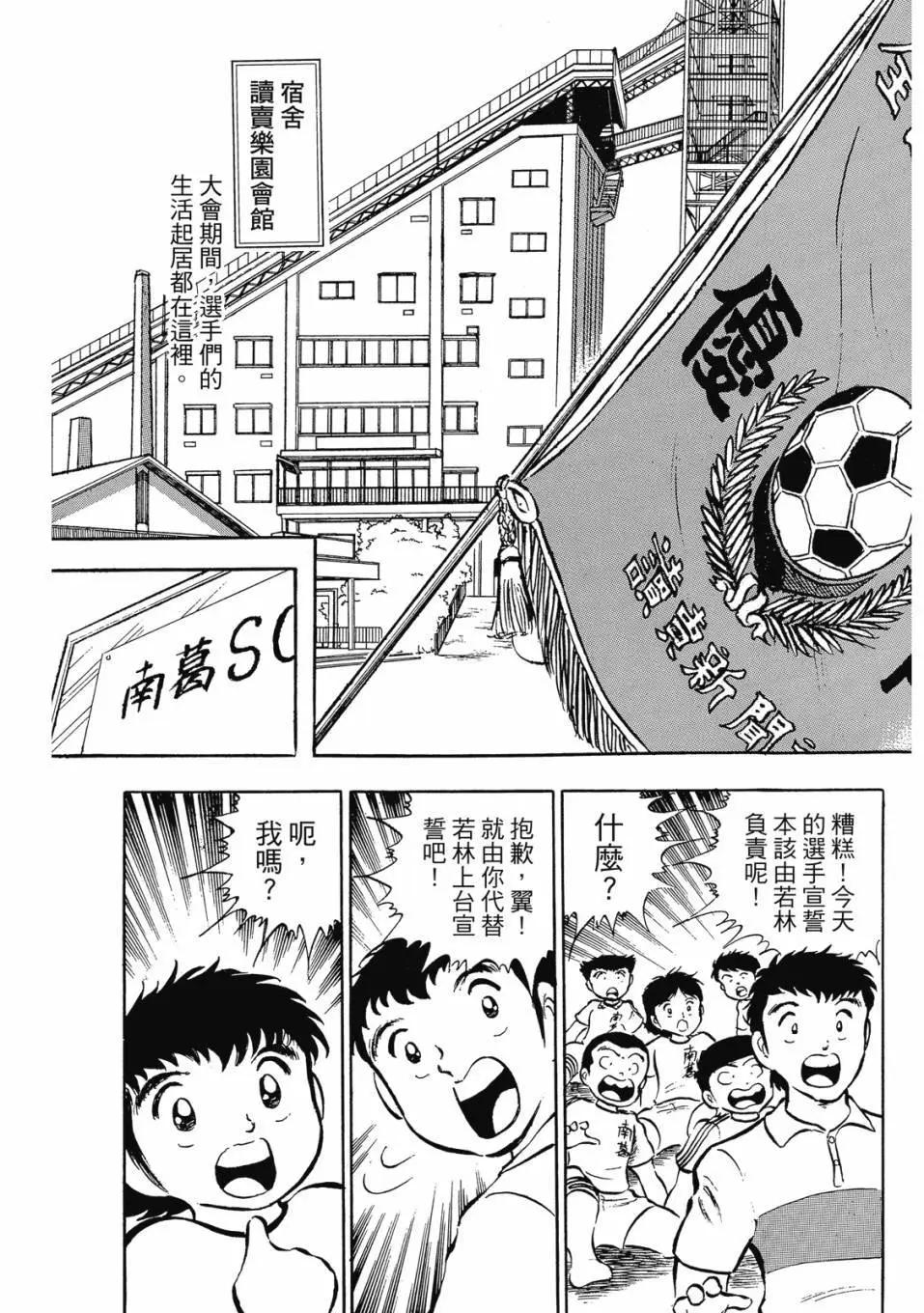《足球小将翼》爱藏版03卷 第12页