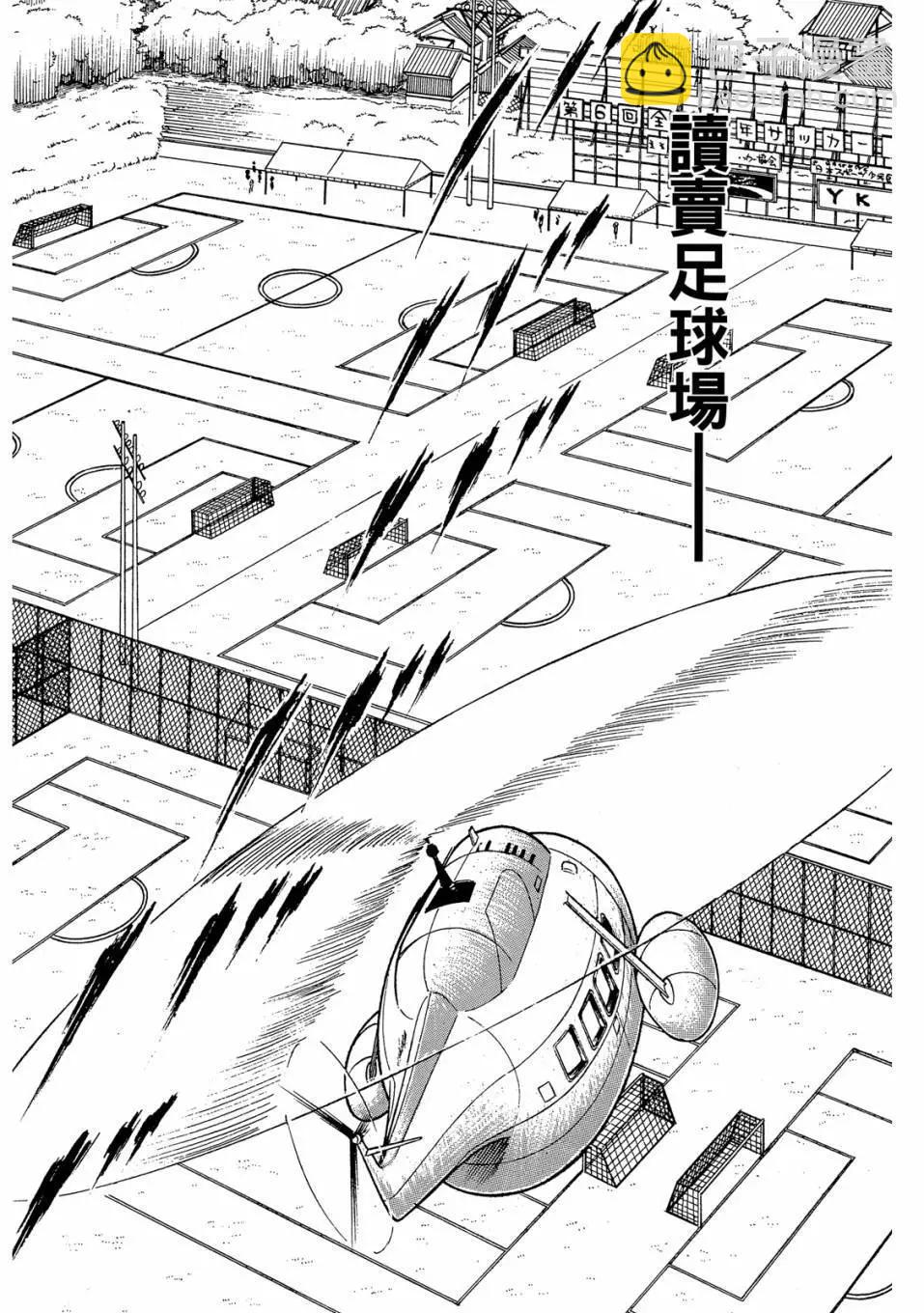 《足球小将翼》爱藏版03卷 第13页