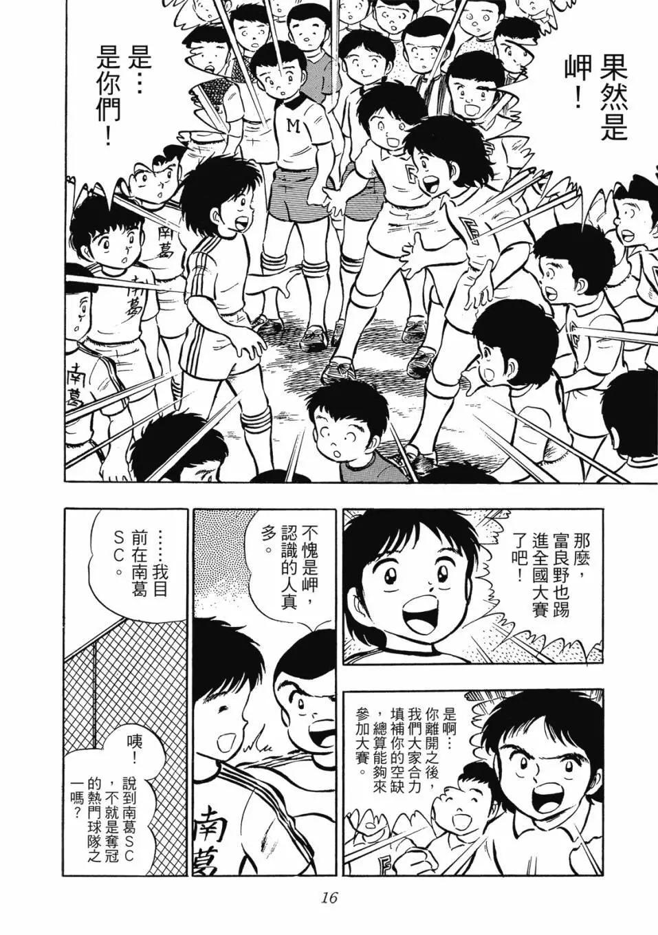 《足球小将翼》爱藏版03卷 第15页
