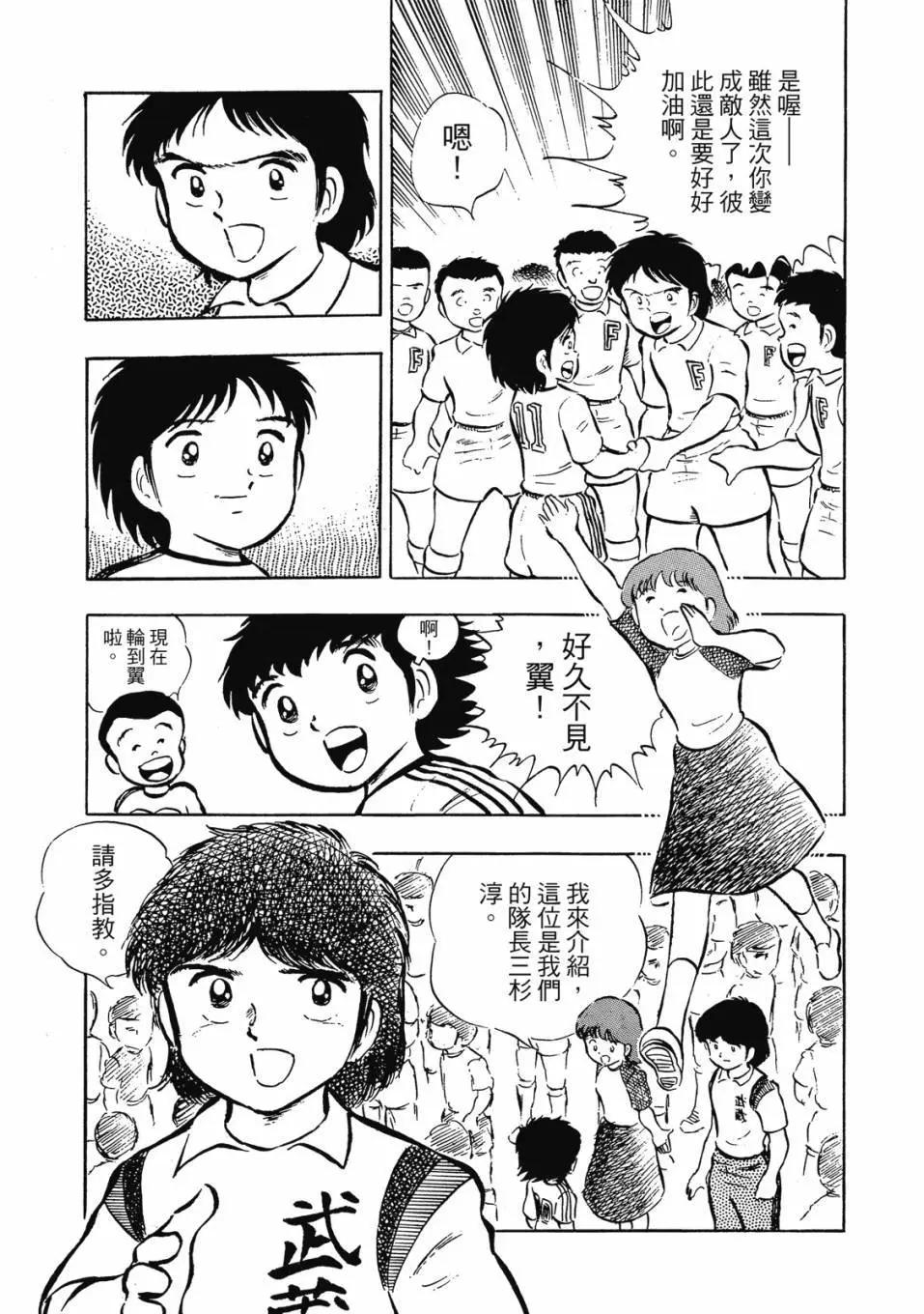 《足球小将翼》爱藏版03卷 第16页