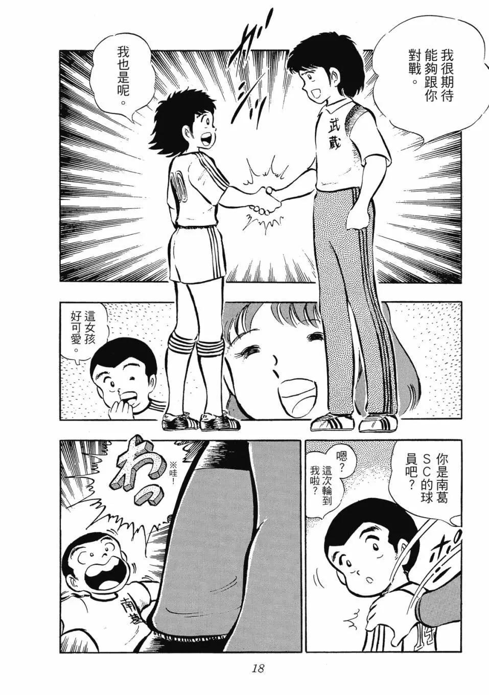 《足球小将翼》爱藏版03卷 第17页