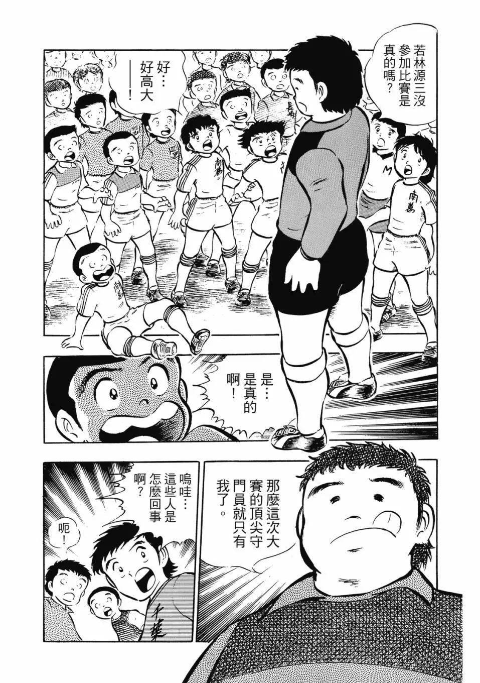 《足球小将翼》爱藏版03卷 第18页