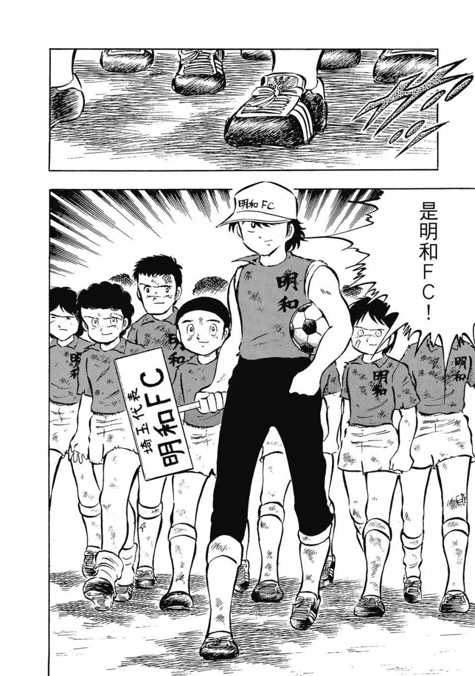 《足球小将翼》爱藏版03卷 第19页