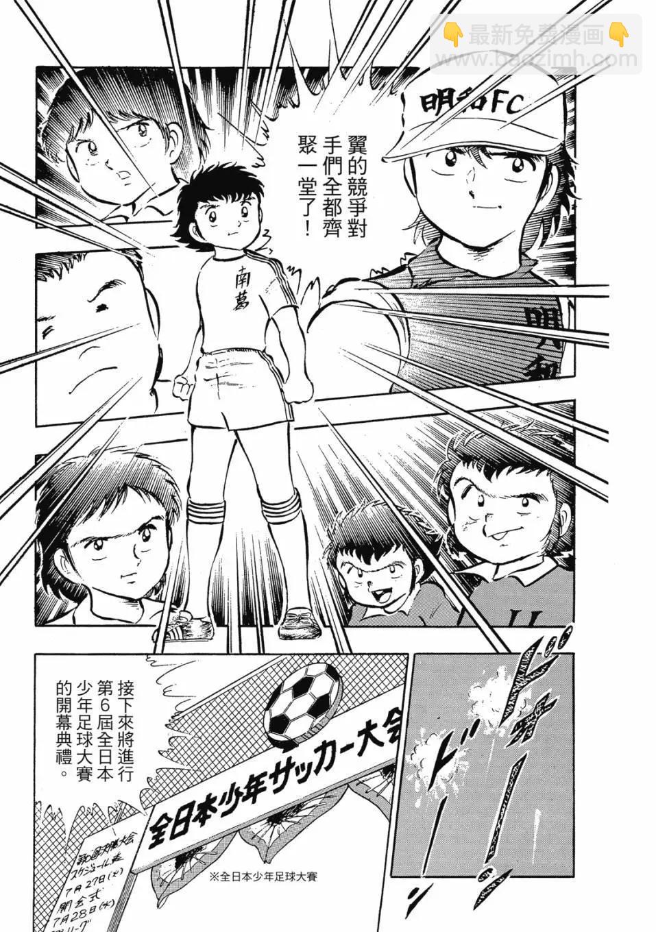 《足球小将翼》爱藏版03卷 第20页