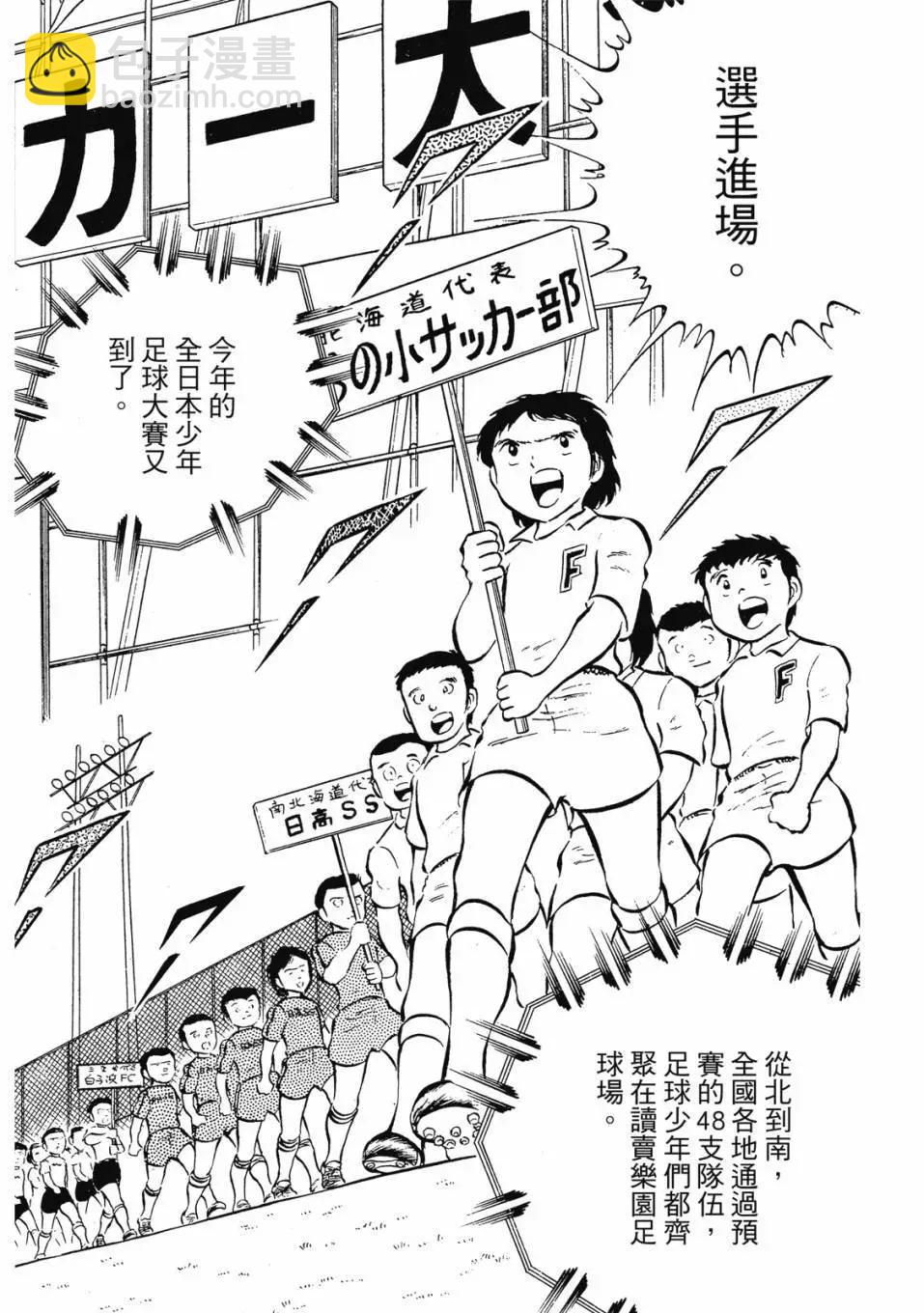《足球小将翼》爱藏版03卷 第21页
