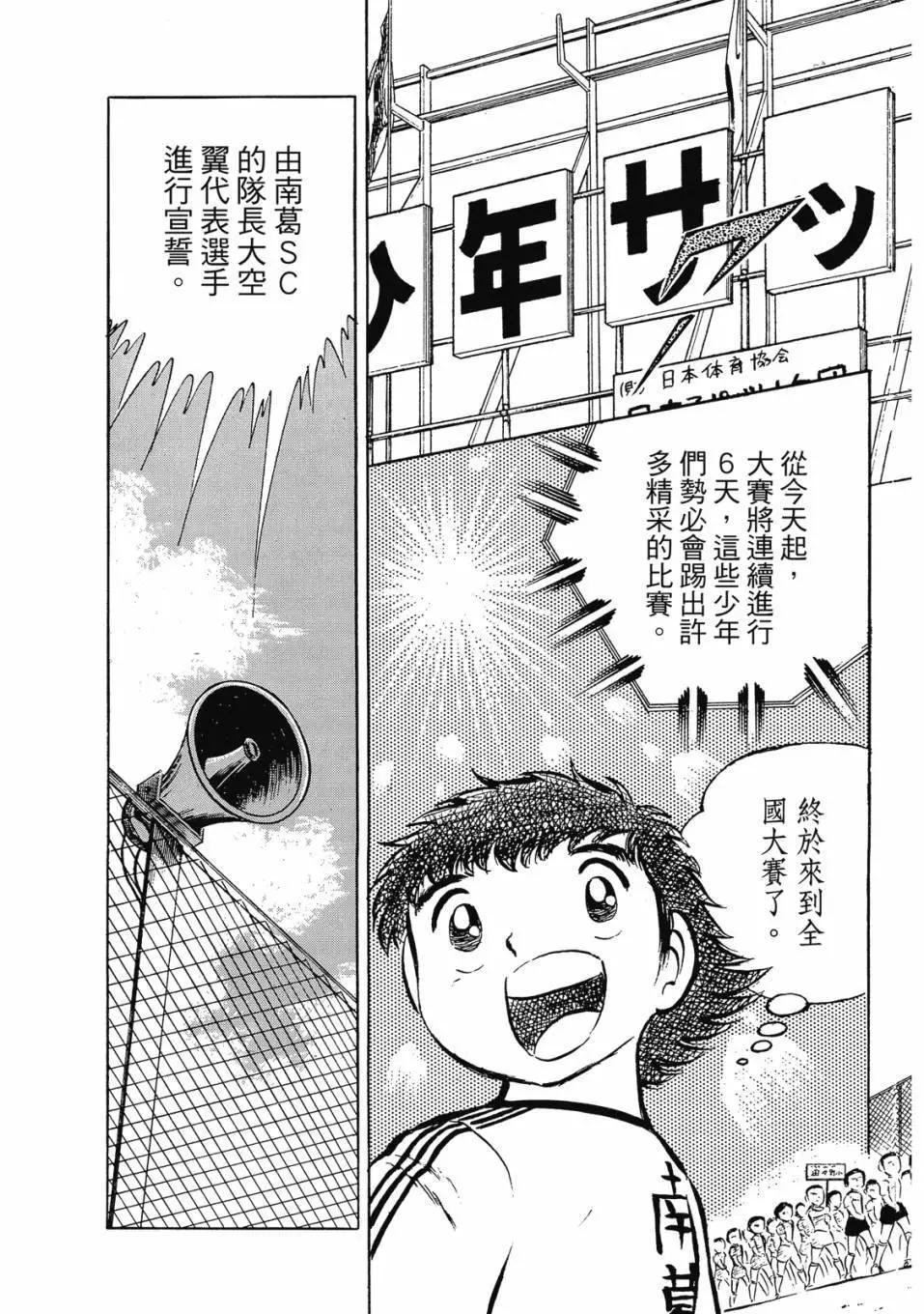 《足球小将翼》爱藏版03卷 第22页