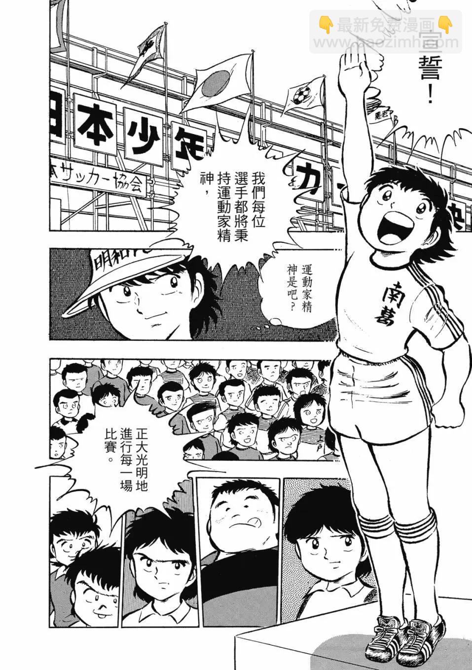 《足球小将翼》爱藏版03卷 第23页