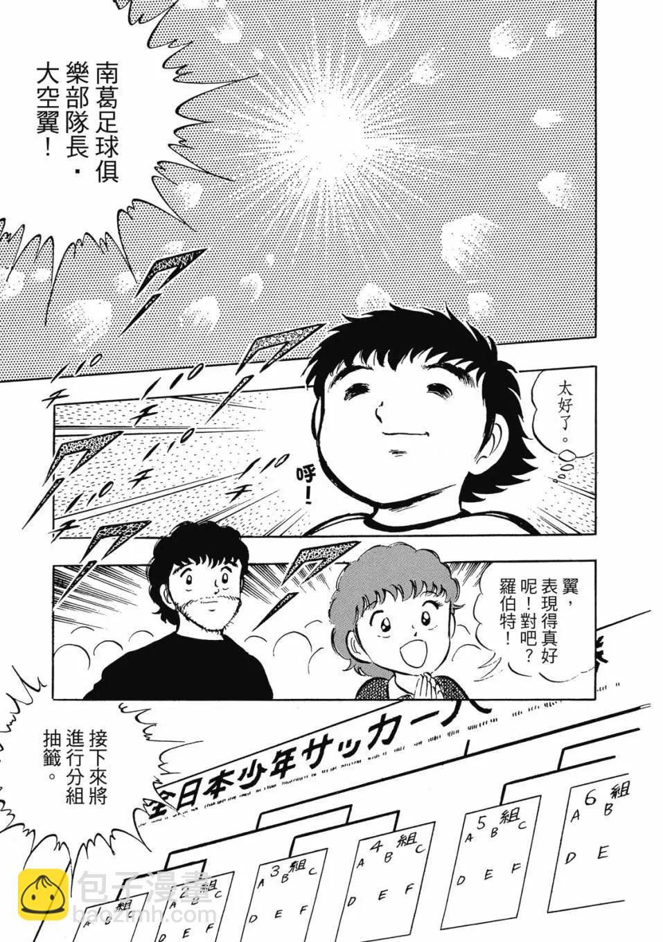《足球小将翼》爱藏版03卷 第24页