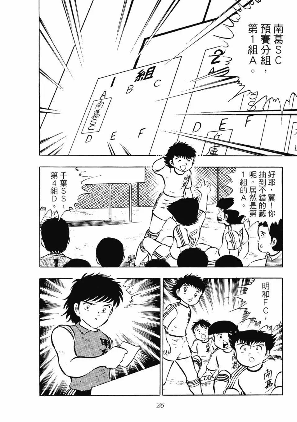 《足球小将翼》爱藏版03卷 第25页