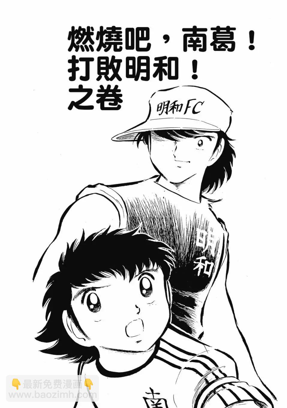 《足球小将翼》爱藏版03卷 第27页